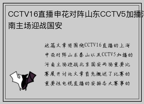 CCTV16直播申花对阵山东CCTV5加播河南主场迎战国安