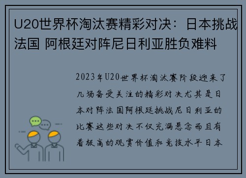 U20世界杯淘汰赛精彩对决：日本挑战法国 阿根廷对阵尼日利亚胜负难料